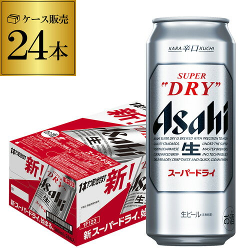 【全品P3倍 5/18～5/20限定】【あす楽】ビール アサヒ スーパードライ 500ml×24本 送料無料1ケース(24缶) 1本あたり232円税別ビール Asahi 国産 ロング缶 YF 父の日 早割