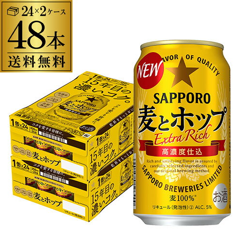 【あす楽】 サッポロ <strong>麦とホップ</strong> 350ml×48本 送料無料 麦ホ 新ジャンル 第3の生 ビールテイスト 350缶 国産 2ケース販売 YF 父の日