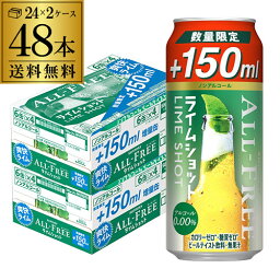 【全品P3倍 4/30限定】今だけ150ml増量 サントリー オールフリー <strong>ライムショット</strong>500ml(350ml+150ml)×48缶 送料無料 ノンアルコール ノンアル ビール 増量缶 八幡 母の日