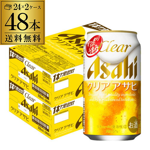 【全品P3倍 5/18～5/20限定】【あす楽】 アサヒ クリアアサヒ 350ml×48本 送料無料 ビールテイスト 新ジャンル 350缶 国産 2ケース販売 YF 父の日 早割