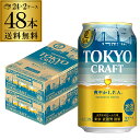 Tg[ Ntg u₩ IPA 350ml~48{  1{199~(ŕ) Č r[ Y Ntgr[ ʃr[ TOKYO CRAFT I.P.A. S