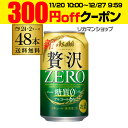 【10%オフクーポン配布中!先着順!】300円OFFクーポン配布中アサヒ クリアアサヒ 贅沢ゼロ 350ml×48本送料無料 新ジャンル 第3の生 ビールテイスト 350缶 国産 2ケース販売 缶 GLY