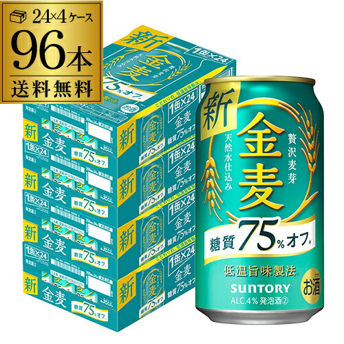 【あす楽】 サントリー <strong>金麦</strong>オフ <strong>350ml</strong>×<strong>96本</strong>(24本×4ケース) 送料無料 ケース 新ジャンル 第三のビール 国産 日本 96缶 YF 父の日