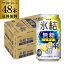 【全品P3倍 4/20限定】送料無料 キリン 氷結 無糖 レモン 4％ 350ml×48本 2ケース チューハイ サワー 無糖レモン レモンサワー KIRIN YF あす楽 母の日