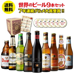 スタロプラメン賞味期限2024/5/9の訳あり <strong>在庫処分</strong><strong>ビール</strong> 送料無料 <strong>ビール</strong> ギフト おしゃれ 世界の<strong>ビール</strong>9本セット <strong>ビール</strong>セット 飲み比べ クラフト<strong>ビール</strong> 【楽天ランキング1位獲得】 RSL