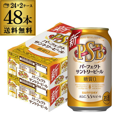 【全品P3倍 5/18～5/20限定】糖質ゼロ サントリー パーフェクトサントリービール 350ml×24本×2ケース(48缶) 送料無料 PSB 国産 ビール 糖質0 サントリー YF 父の日 早割