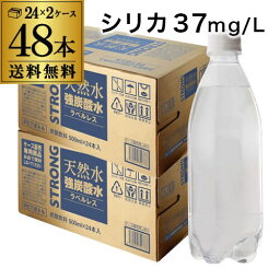 【2ケース買いが圧倒的にお得 1本52円税別】強炭酸水 500ml 48本 シリカ37mg/L <strong>シリカ炭酸水</strong> シリカ水 チェリオ 天然水 炭酸水 ラベルレス STRONG 長S 母の日 父の日