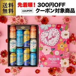 【あす楽】母の日 まだ間に合う プレゼント 送料無料 サントリー BPBSEN <strong>プレミアムモルツ</strong> 6種10本セット 母の日限定パッケージ プレモル ギフト 贈答品 ビール 贈り物 母の日ギフト 母 ドリンク 酒 花以外 RSL 母の日 父の日