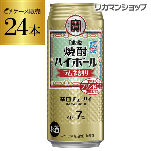 送料無料 タカラ 焼酎ハイボールラムネ割り500ml缶×1ケース（24缶）24本[][チューハイ][サワー][長S] 宝酒造