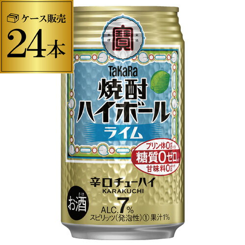 【宝】【ライム】タカラ 焼酎ハイボールライム350ml缶×1ケース（24缶）[][チューハイ][サワー]宝酒造 AIB