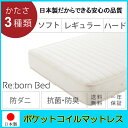 【送料無料】選べる硬さ3種類!抗菌綿入り国産ポケットコイルマットレス クイーン(セミシングル×2)
