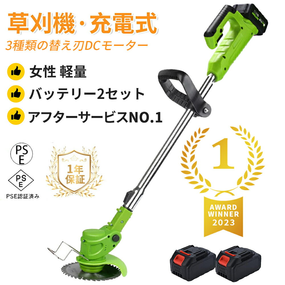 【 バッテリー2個セット】草刈り機 充電式 草刈機 コードレス 電動 草刈機 DCモーター 芝刈機 <strong>肩掛けベルト</strong> 替刃8枚付き 伸縮角度調整 軽量 樹脂ブレード 金属刃 ナイロンコード 除草 電気草刈機 園芸機械 おすすめ PSE認証