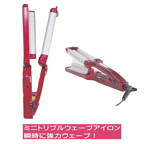 ミニトリプルウェーブアイロン Mini 3Wave Iron パーマアイロン トリプル ミニ コテ ...:lila-q:10000633