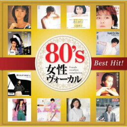 【正規品】80’s 女性ヴォーカル ベスト・ヒット CD 12曲 <strong>ベストアルバム</strong> SWEET MEMORIES <strong>松田聖子</strong> 恋におちて 小林明子 恋人よ 五輪真弓 80年代アイドル DQCL-2120 メール便送料無料