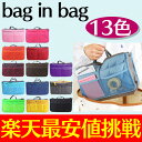 全色即納 バッグインバッグ インナーバッグ トート