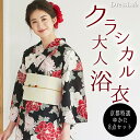 浴衣 セット レディース レトロ レトロモダン 浴衣セット 大きいサイズ ブランド浴衣 古典柄 黒地 白 黒 緑 赤 菊 牡丹 鞠菊 花柄 格子 10代 20代 30代 40代 50代 60代 70代 S M L LL