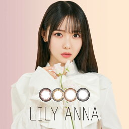 LILY ANNA リリーアンナ ワンデー <strong>カラコン</strong> 韓国 カラー<strong>コンタクトレンズ</strong>14.2mm 度なし 度あり 1day 10枚 <strong>1日使い捨て</strong> カラー<strong>コンタクトレンズ</strong> 送料無料 フチなし
