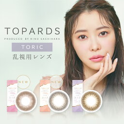 【2箱セット】<strong>乱視用</strong> カラコン <strong>ワンデー</strong> 指原莉乃 トパーズ TOPARDS 1DAY 10枚入り 14.2mm さっしー <strong>ワンデー</strong>カラコン カラーコンタクト カラーコンタクトレンズ 度あり UVカット トーリック 乱視 近視 <strong>乱視用</strong>コンタクト