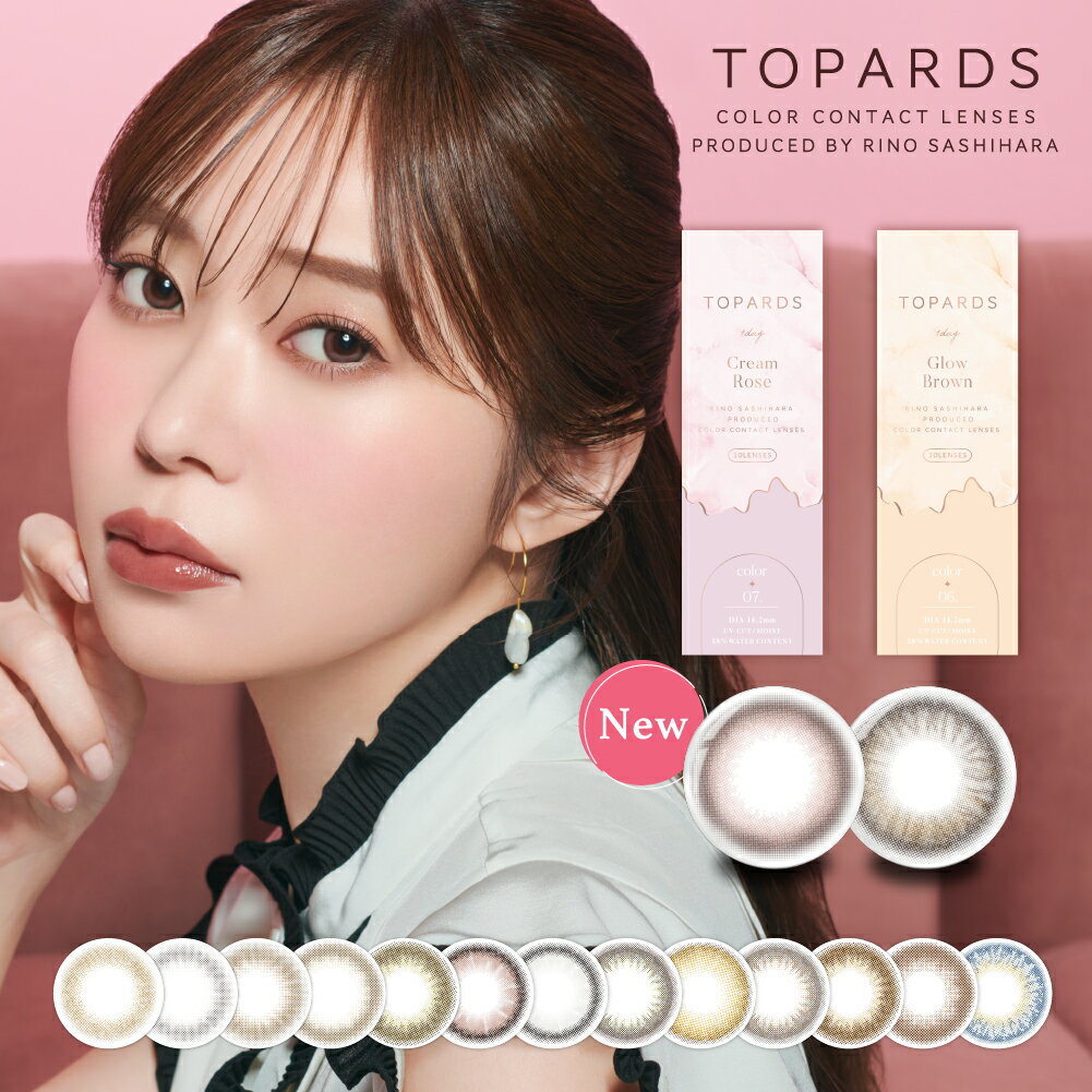 カラコン ワンデー トパーズ TOPARDS 指原莉乃 さっしー 1DAY 1箱10枚入り 14.2mm 14.5mm 1日使い捨て ワンデーカラコン カラーコンタクト カラー<strong>コンタクトレンズ</strong> <strong>度あり</strong> 度なし 新色 UVカット ナチュラル