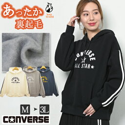 CONVERSE コンバース 裏起毛 スウェット <strong>パーカー</strong> トレーナー レディース トップス プルオーバー 秋 冬 ブランド フード付き 英字 ロゴ 刺繍 長袖 厚手 綿混 綿 防寒 ライン 黒 白 グレー ブルー M L LL 3L 大きいサイズ