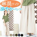 ガウチョパンツ リネン 春夏 ガウチョ ...