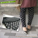 毛布みたいにあったか♪ふわふわ裏起毛が暖かいレギンスパンツ☆アーガイルとブロックチェック柄のバリエーション♪10分丈で厚手だから防寒にも最適!レギパン【メール便可】