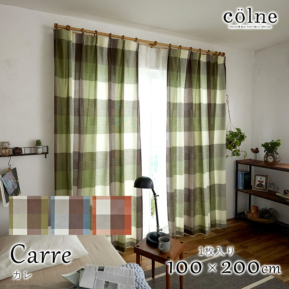 ドレープカーテン Carre カレ/幅100×丈200cm コルネ...:limelime-store:10004207