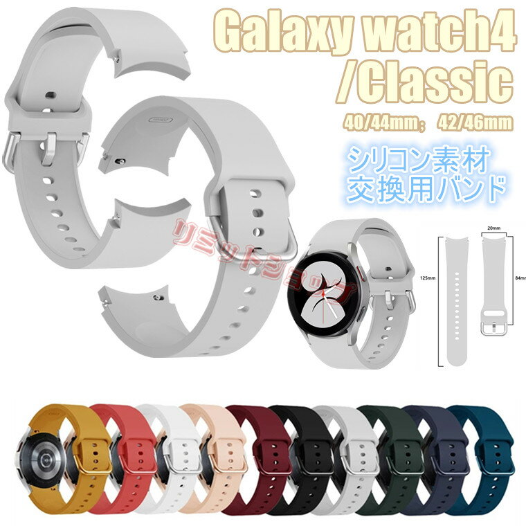 Galaxy Watch6 Classic 5 pro <strong>バンド</strong> Galaxy Watch4 Classic 交換ベルト シリコン 柔軟 スポーツ ギャラクシー ウォッチ 4 交換<strong>バンド</strong> かっこいい galaxy watch5 pro ベルト 耐久性 軽量 47/46/45/44/43/42/40mm 腕時計交換<strong>バンド</strong> スマートウォッチ Watch4 Classic カラフル