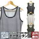 タンクトップ メンズ 吸汗速乾 ドライ ストレッチ ボーダー カットソー UVカット イン
