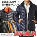 送料無料 ダウン90% 日本洗製ホワイトダウンジャケット メンズ 羽毛 750フィルパワー ライトダウン 極白【4Z0345】