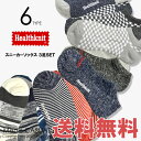 Healthknit ヘルスニット 3P スニーカーソックス メンズ 靴下 3足セット ショート アンクル 送料無料 通販M3【9B0262】
