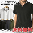 【送料無料】吸汗速乾 カットソー メンズ ハーフZIP ドライメッシュ アスレジャー 半袖 tシャツ キングサイズ 通販M【R4F-0786】