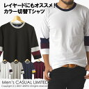 【送料無料】メール便 メンズ アメカジ系 リンガーネックカラー切替7分袖Tシャツ ロンT 通販M1【RI-0126】