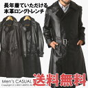 送料無料 メンズ 本革ラムレザーロングダブルトレンチコート【RM0562】