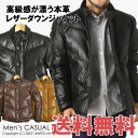 送料無料 本革ラムレザーダウンジャケット メンズ【RM0564】