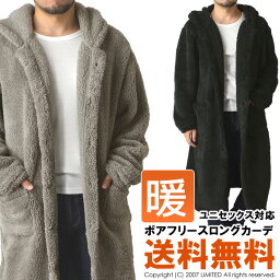 ボアフリース ロング丈 コーディガン <strong>着る毛布</strong> メンズ レディース <strong>ショート</strong> ミディアム ロング 暖かい 部屋着 カーディガン ルームウェア 【RQ0819】 送料無料