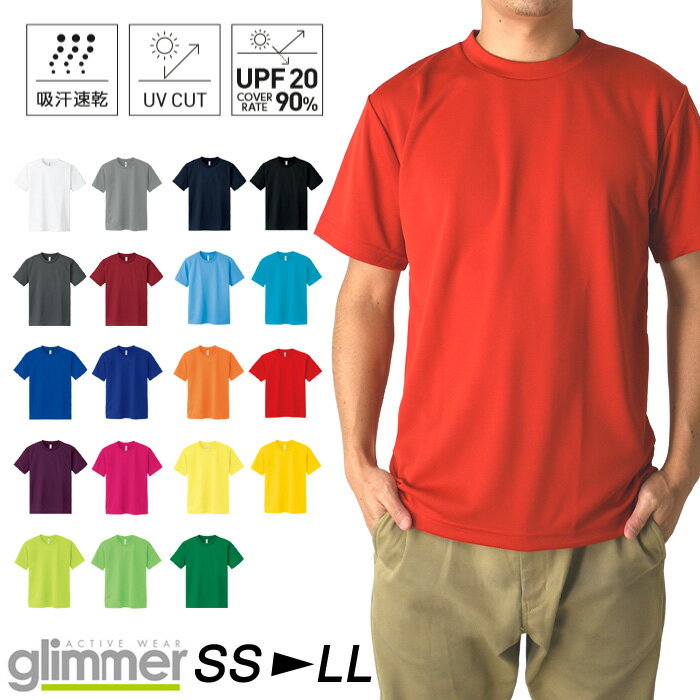 tシャツ 半袖 メンズ 無地 glimmer グリマー 4.4オンス ドライTシャツ 吸汗 速乾 スポーツ イベント 運動会 ユニフォーム 同梱不可 00300【<strong>00300-ACT</strong>】 通販M15