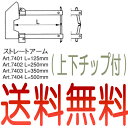テクナ スポット溶接機 Art-7902用ストレートアーム 500mm(上下チップ付) ART-7404【全国送料無料】