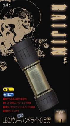 LEDパワーハンドライト0.5W暖色・雷神SE-12 コンテック（KONTEC)小型・懐中電灯【郵送定形外・送料無料】【FS_708-7】【H2】