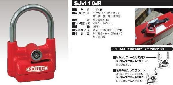サイレンジョーSJ-110-R【日動工業】