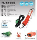 ワークライト/13Wインバーター式FL-13-5ME 日動(NICHIDO)【送料無料】【smtb-k】【w2】【FS_708-7】【H2】