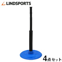 バッティングティー 4点セット ティースタンド 野球 硬式 軟式 ソフトボール バッティング練習 LINDSPORTS リンドスポーツの画像