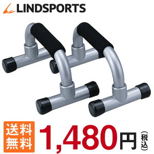 LINDSPORTS　プッシュアップバー 2個セット【腕立て伏せ/二の腕/上半身/胸筋/ベンチプレス/シェイプアップ】