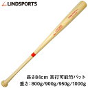 LINDSPORTS 竹バット 硬式 練習用バット トレーニングバット 野球 84cm 選べる重さ(