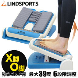 柔軟ボードXO <strong>ストレッチボード</strong> O脚 X脚 対策パッド付き 6段階調整機能付 LINDSPORTS リンドスポーツ