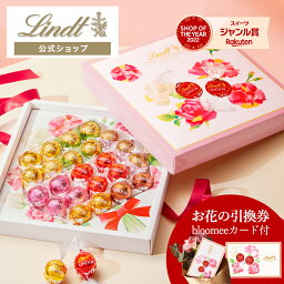 リンツ Lindt チョコレート リンドール母の日ブーケボックス　24個入 × ブルーミー（<strong>bloomee</strong>）の花ギフトカード｜母の日 チョコ トリュフ ギフト プレゼント プチギフト おしゃれ 可愛い 洋菓子 スイーツ お菓子 個包装 小分け リンツチョコ 手土産 内祝い お礼 お返し