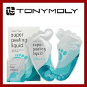 たくさんのレビューありがとうございます☆TONY MOLY トニーモリーシャイニーフットスーパー ピーリング リキッド セット※パッケージ変更しました【安心】【国内発送】05P01Oct16