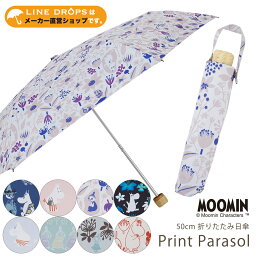 MOOMIN <strong>ムーミン</strong> グッズ 50cm 折りたたみ傘 キャラクター晴雨兼用<strong>日傘</strong>UVカット率99%以上(<strong>ムーミン</strong> グッズ リトルミイ <strong>ムーミン</strong>ママ プレゼント 北欧 傘 カサ かさ <strong>日傘</strong> おしゃれ かわいい レディース ギフト パラソル 女性 遮光 遮熱 UPF50＋ 通勤 通学 入学)