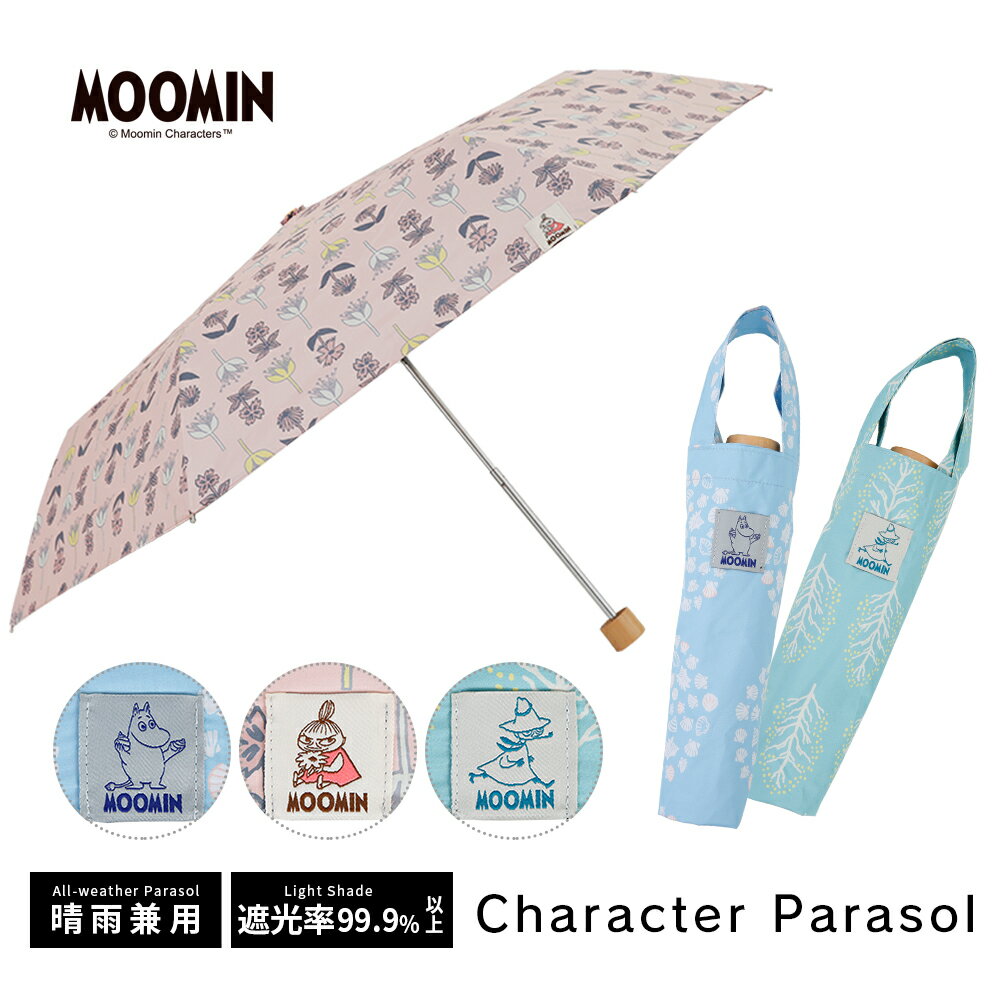 MOOMIN <strong>ムーミン</strong> グッズ 50cm 折りたたみ傘 キャラクター晴雨兼用<strong>日傘</strong> UVカット率99%以上 | <strong>ムーミン</strong> グッズ リトルミイ スナフキン プレゼント 北欧 傘 晴雨兼用傘 カサ かさ <strong>日傘</strong> おしゃれ かわいい レディース ギフト パラソル 女性 遮光 遮熱 UPF50＋ 通勤 通学 入学