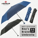 【AIRWALK】55cm 折りたたみ傘 キッズ ジュニア【11893-94】(エアウォーク / ブランド / おしゃれ / 子供 / 折り畳み / かさ / 通学 / 置き傘 / 大きめ / シンプル / ギフト / プレゼント / 入学 / 小学生 / 中学生 / メンズ / 男子 / 男の子)